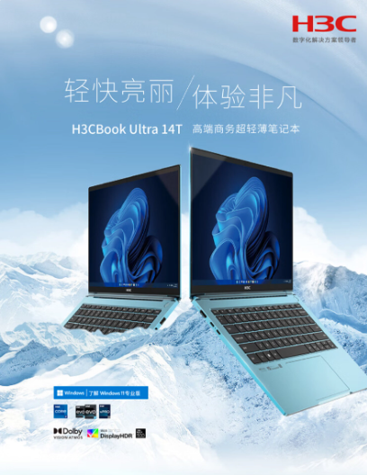 H3CBook Ultra 14T G2笔记本发布:升级硬件,性能再升级