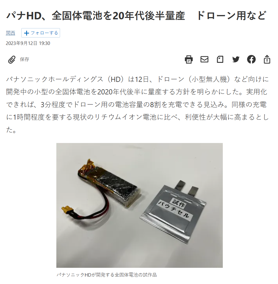 松下将量产无人机用全固态电池,号称 3 分钟充电 80%