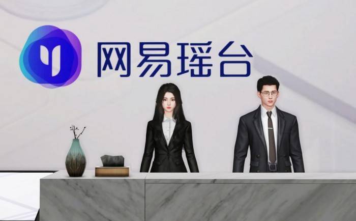 网易瑶台重磅推出AI数字员工,元宇宙+AI助力企业智慧服务