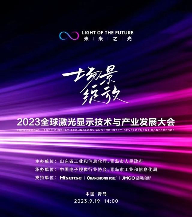 9 月 19 日,全球盛会再次来到青岛!