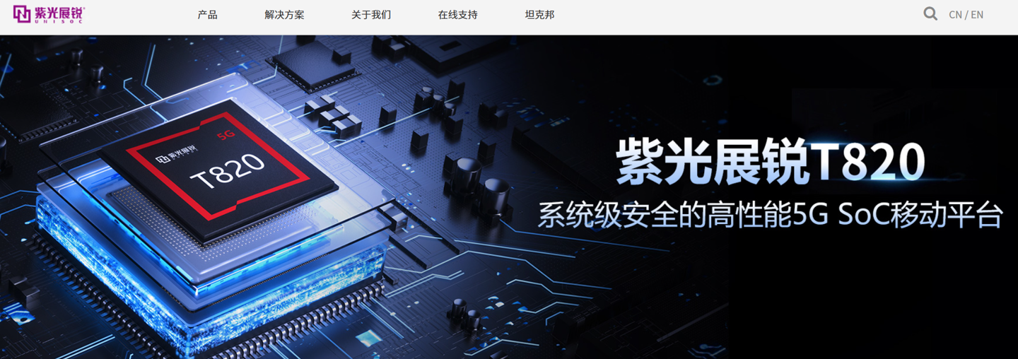 紫光国微否认收购紫光展锐:有业务往来,但没有收购计划