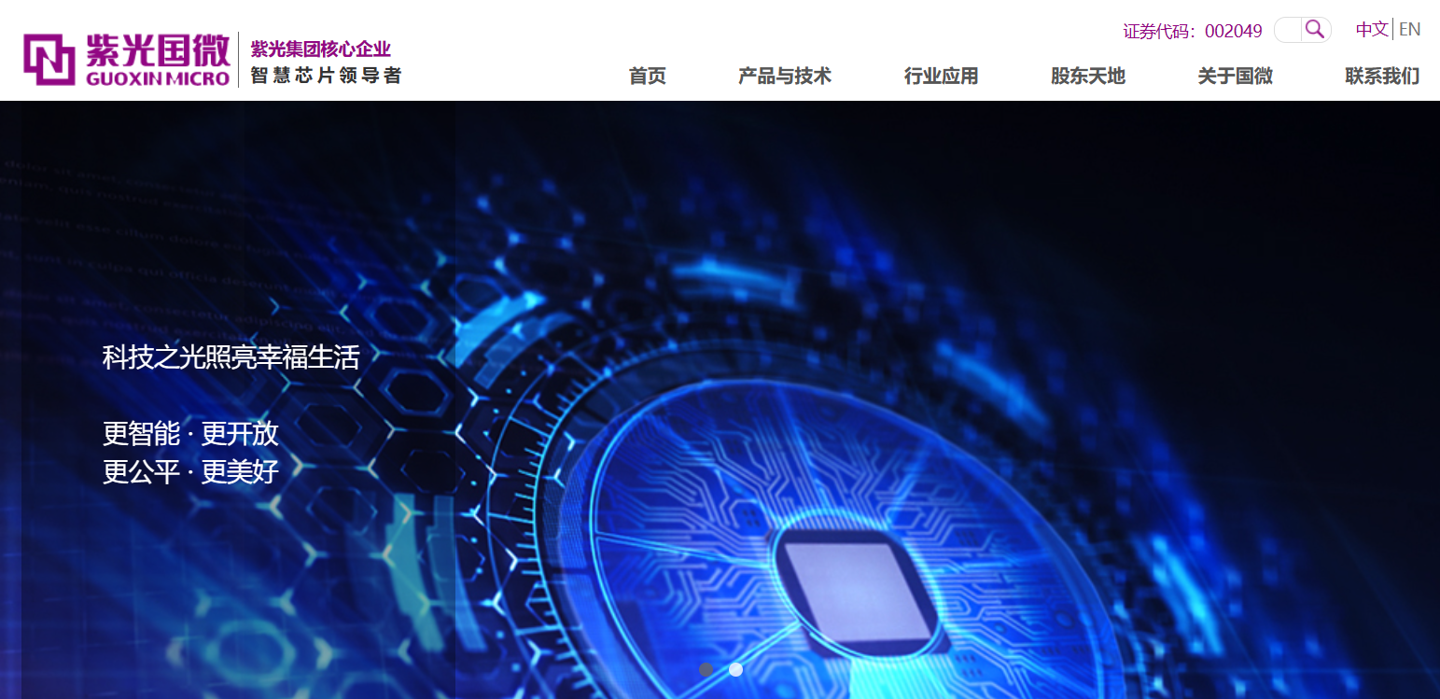 紫光国微否认收购紫光展锐:有业务往来,但没有收购计划