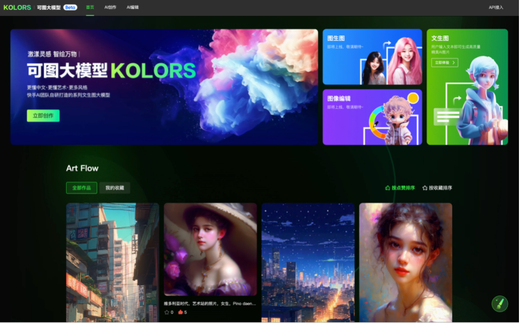 快手自研文生图大模型“可图”(Kolors)开启内测