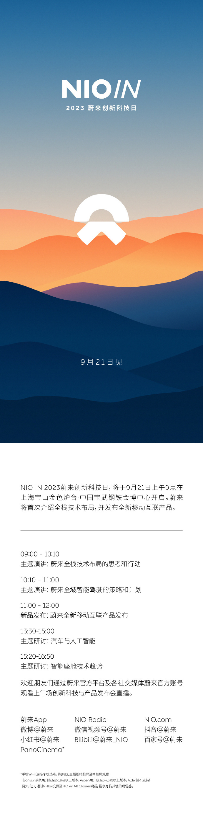 蔚来创新科技日2023:全栈技术布局首次亮相