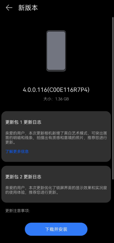 华为推出鸿蒙OS 4.0.0.116更新:相机和显示功能全面升级