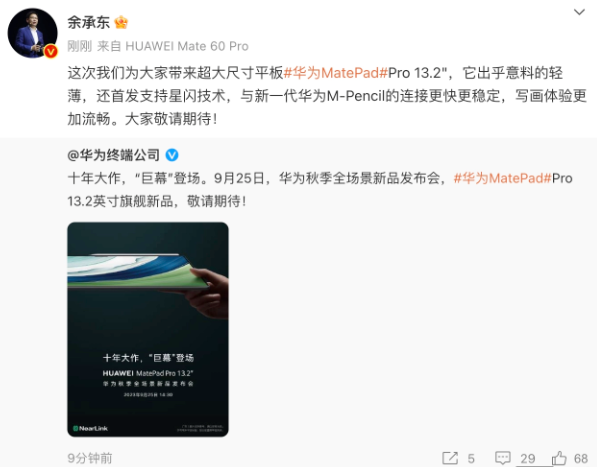 新标题:星闪技术首次亮相:全新MatePad Pro提供更流畅的写画体验