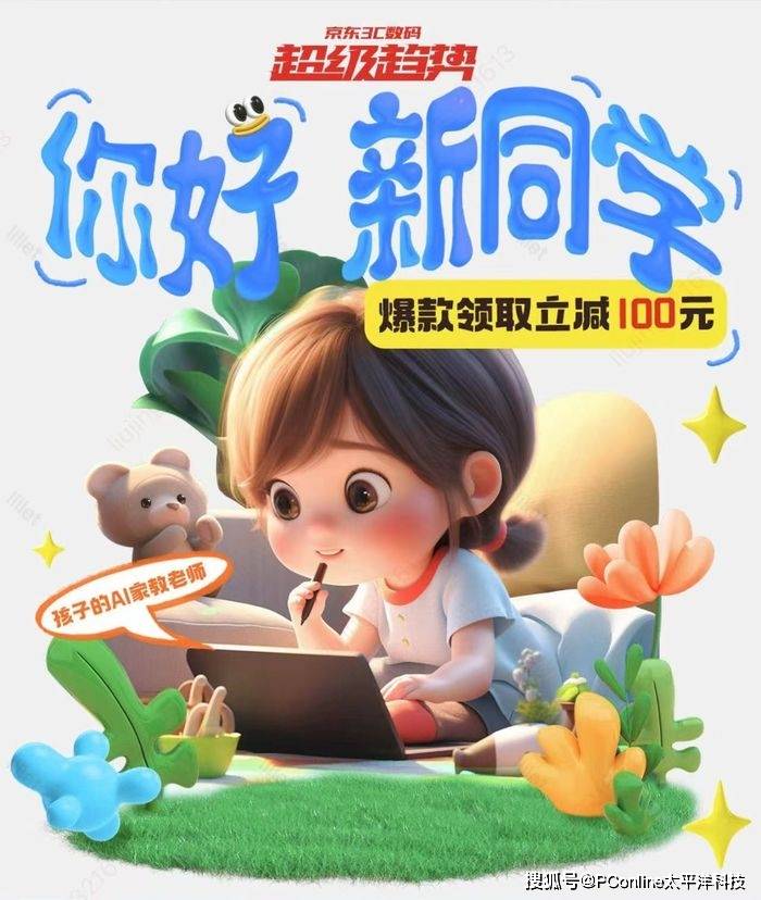 限时特惠!京东AI家教机热销款低价震撼上市,智能好物领券立减100元!