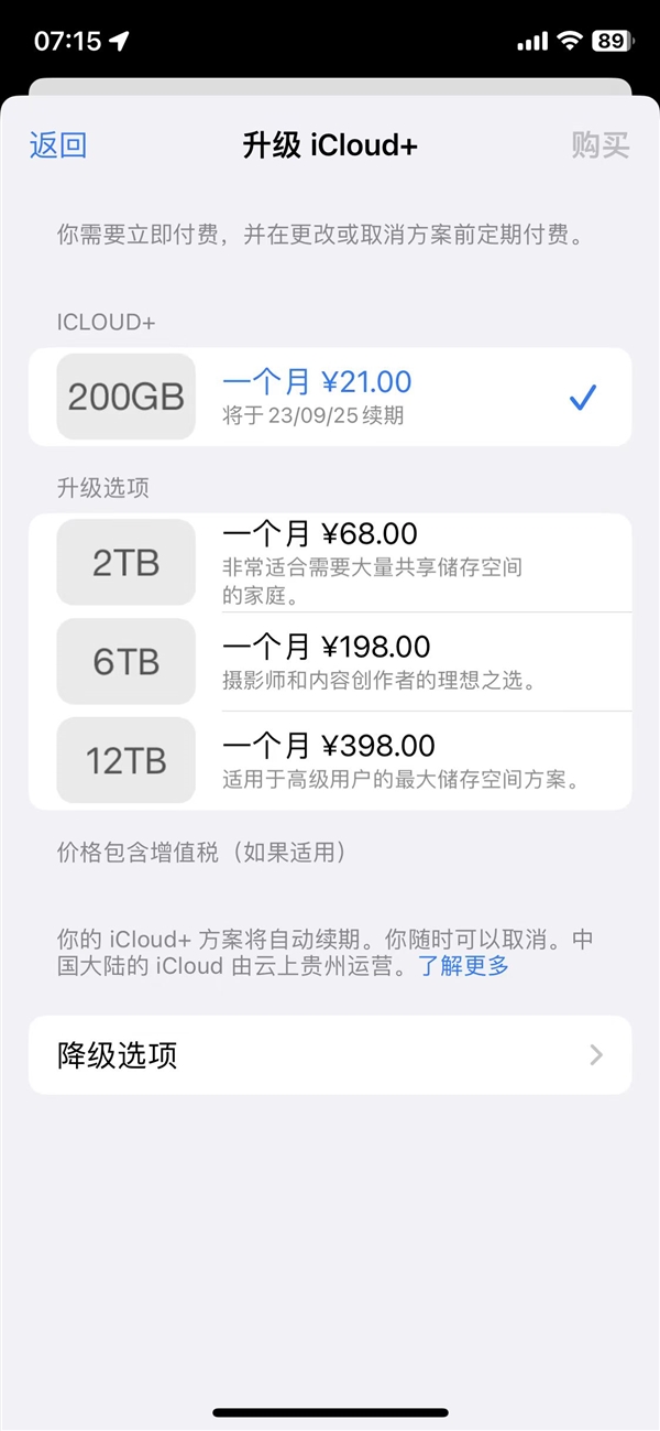 iOS 17震撼上线，iCloud+迎来6TB/12TB存储容量