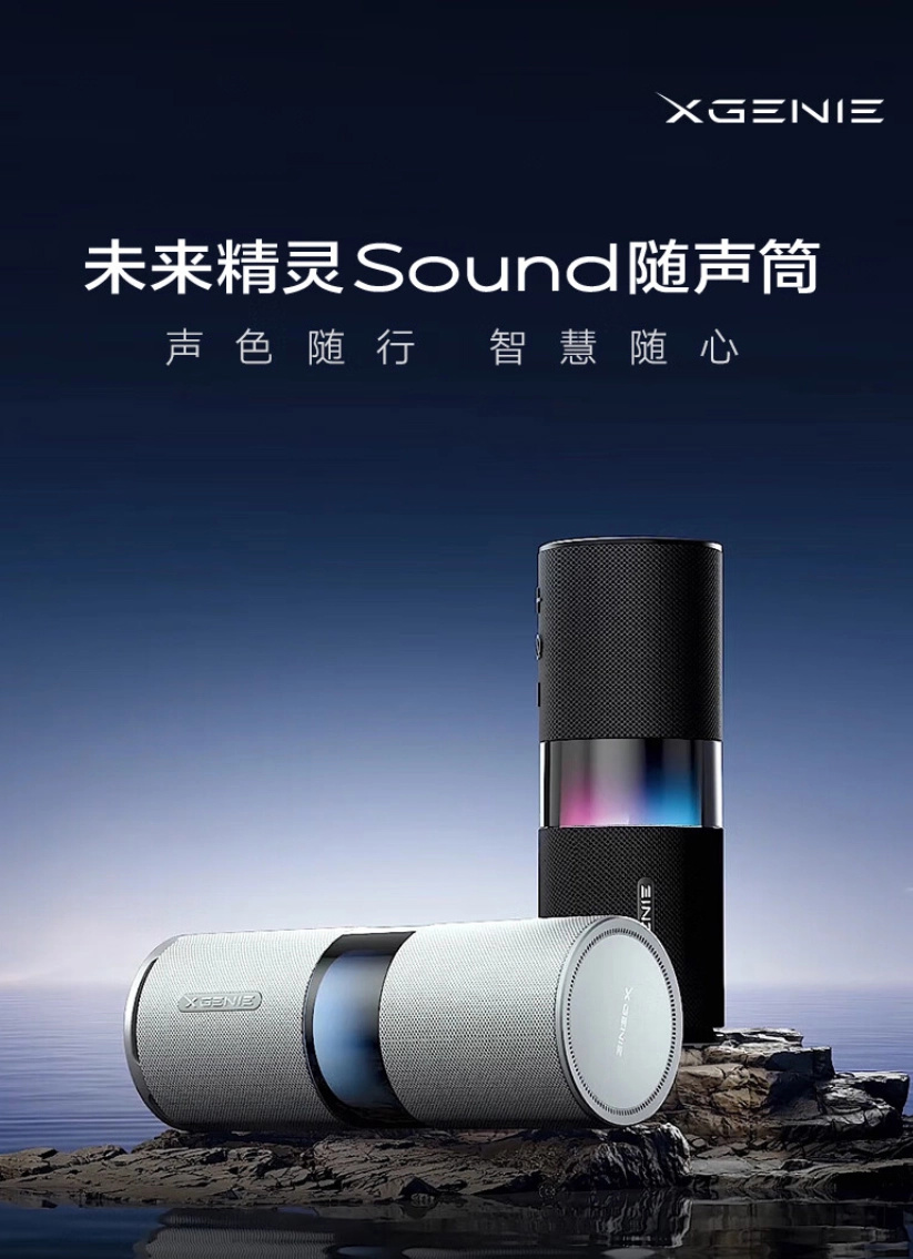 天猫精灵推出全新品牌“未来精灵 XGENIE”,将“小灵小灵”作为唤醒词