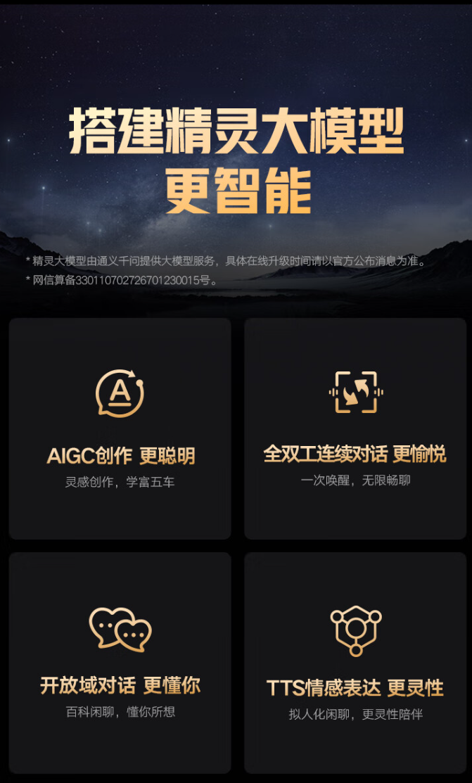 天猫精灵推出全新品牌“未来精灵 XGENIE”,将“小灵小灵”作为唤醒词