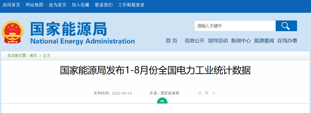 国家能源局:截至 8 月底全国累计发电装机容量同比增长 11.9%,太阳能大增 44.4%