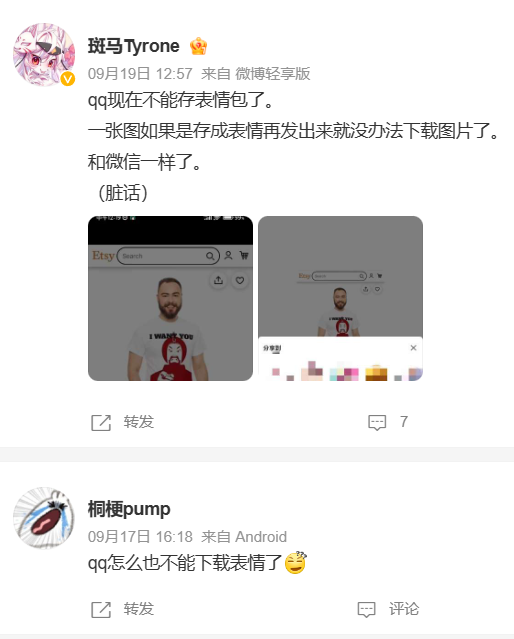 腾讯称出于版权保护,不再支持本地下载保存 QQ 表情包