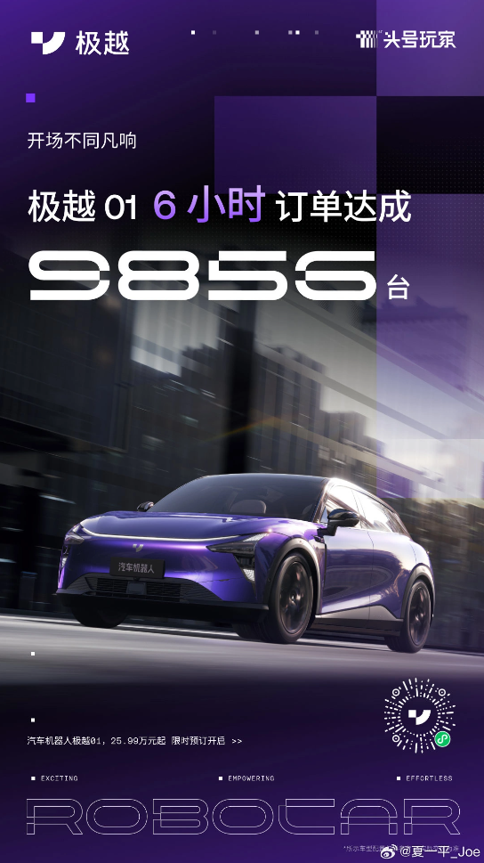预售订单突破万,极越01将于10月正式亮相!
