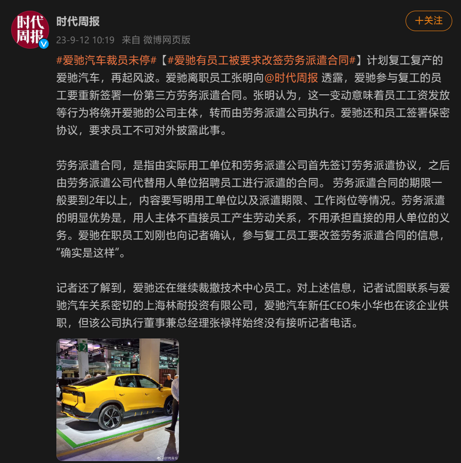 消息称爱驰汽车“上海总部已人去楼空”,此前公司曾表示将“复工复产”