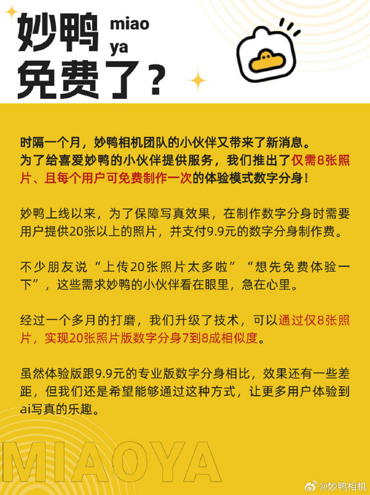 秒鸭相机免费了,AI照片羊毛你要薅么?