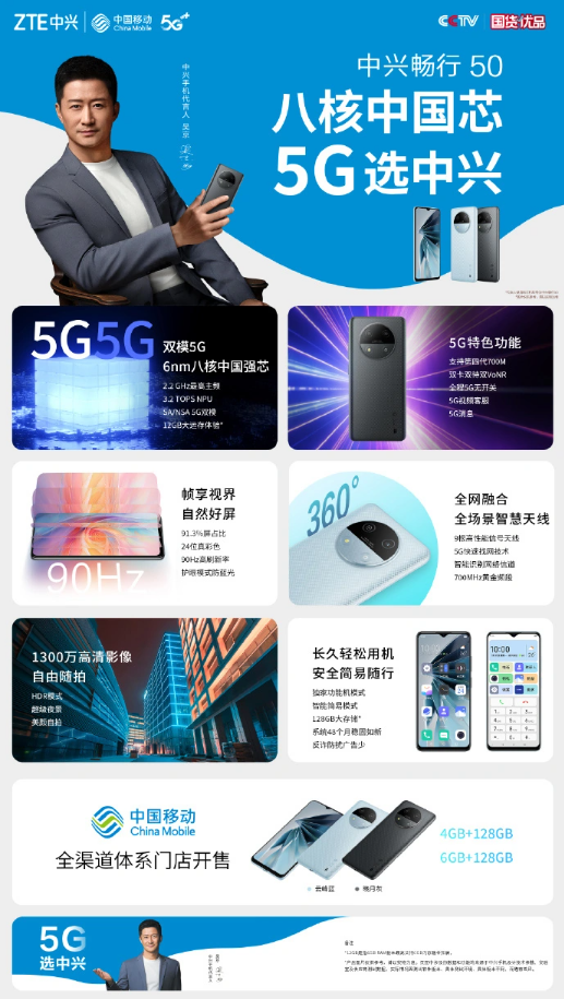 中兴畅行 50 手机震撼发布：性能与外观同步飞跃