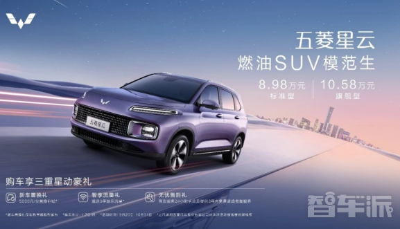 五菱星云搭载创新燃油系统,低油耗高性能令人惊叹