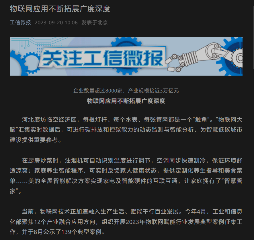 工信部:我国蜂窝物联网终端用户达 21.48 亿户,产业规模接近 3 万亿元