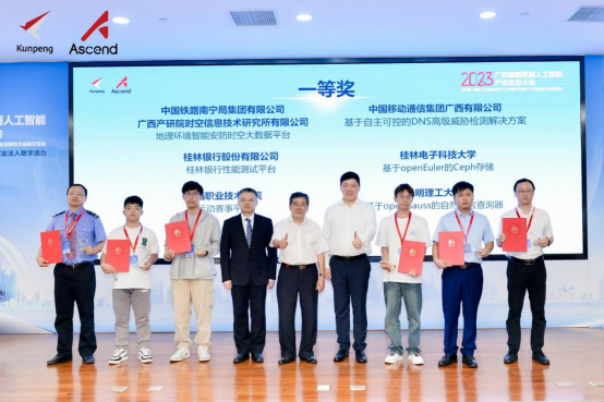 数字广西，迈向数智未来！2023广西鲲鹏昇腾人工智能产业生态大会圆满成功！