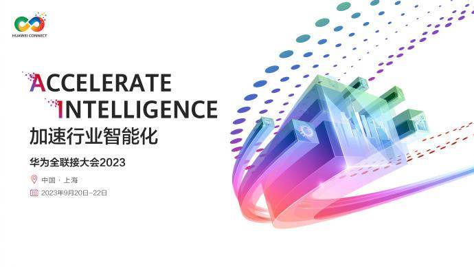 华为推出全新架构昇腾 AI 计算集群,支持超万亿参数大模型训练