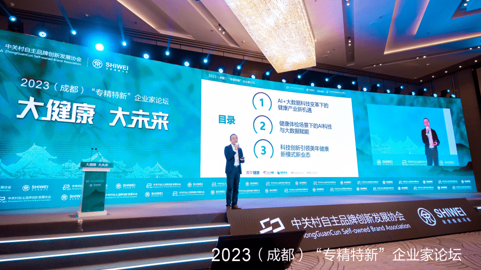 美年健康集团总裁徐涛：AI、大数据革新为健康产业带来全新机遇