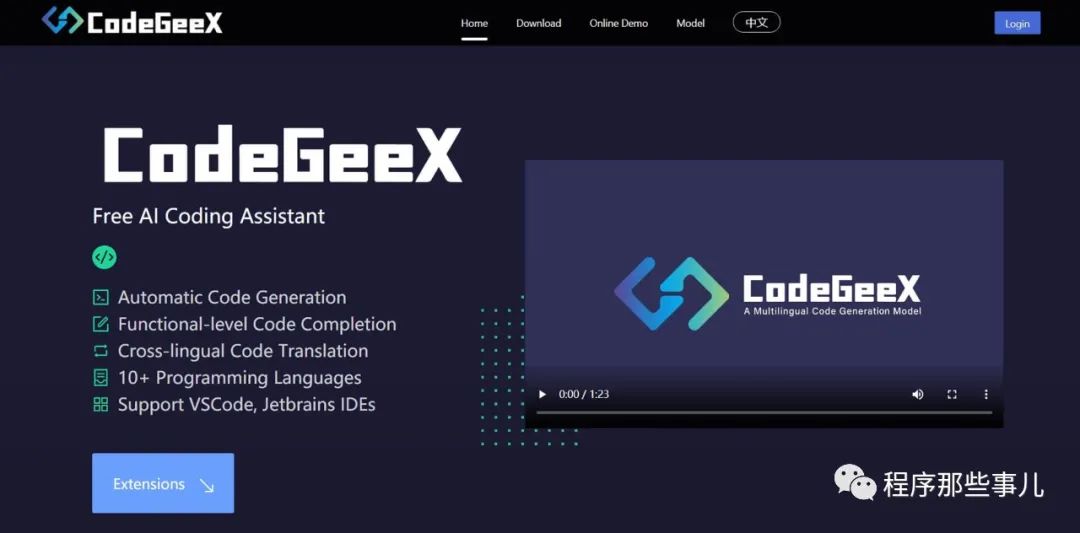 免费使用的 AI 代码生成工具:CodeGeeX,你的强大 copilot