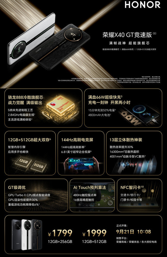 完美融合:荣耀X40 GT竞速版发布,将性能与亲民价格相得益彰