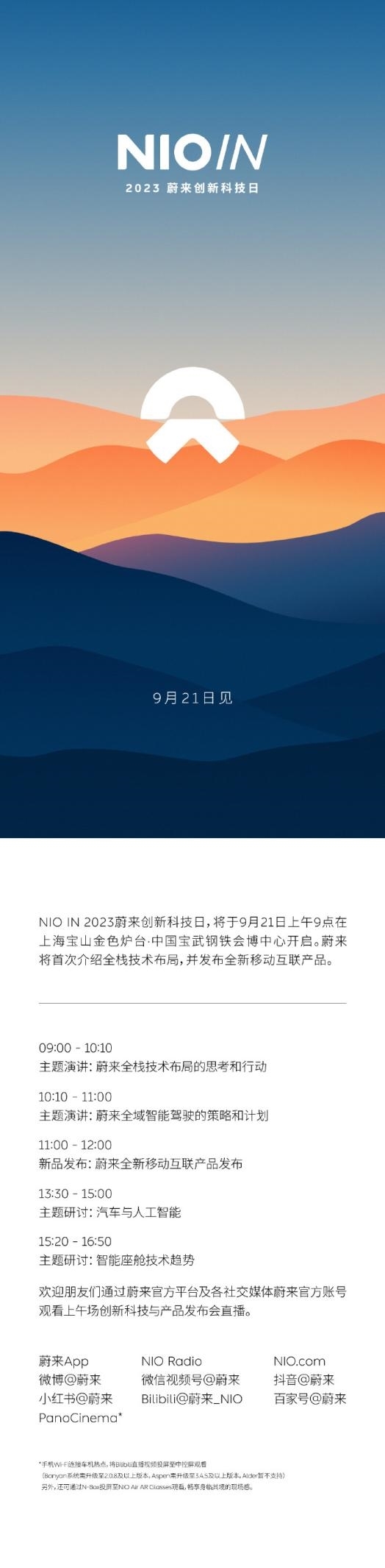 蔚来汽车发布首款智能手机，高端配置惊艳亮相