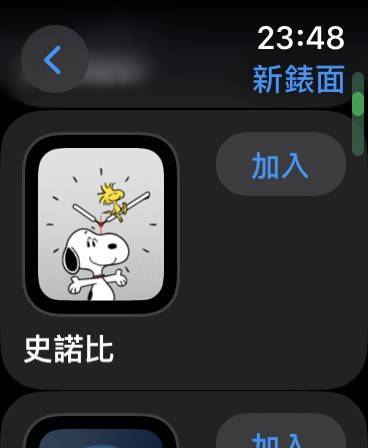 如何更换 watchOS 10 史努比表面?