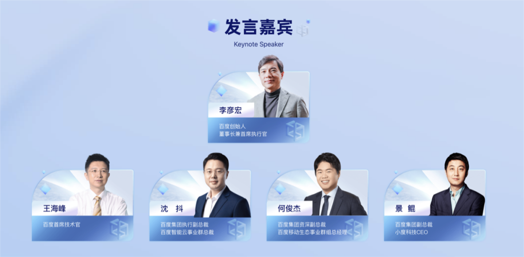 重写后的标题为:百度世界大会 2023 确定日期,李彦宏、沈抖等重要嘉宾将发表演讲