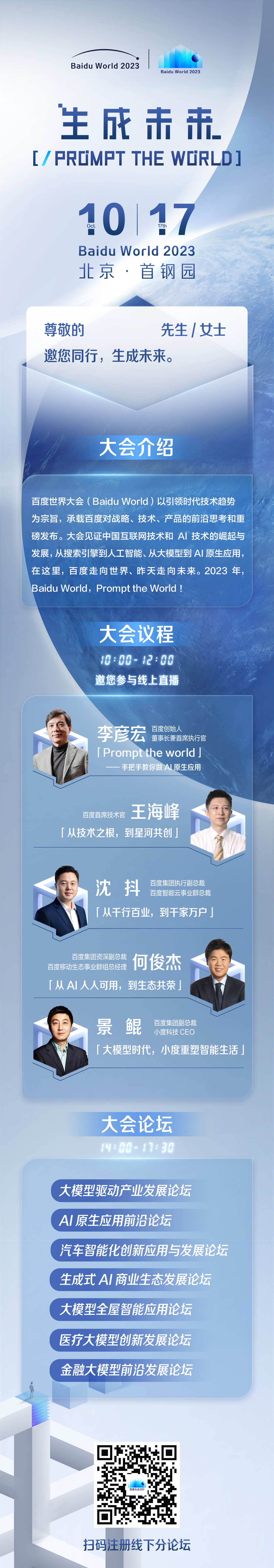 重写后的标题为:百度世界大会 2023 确定日期,李彦宏、沈抖等重要嘉宾将发表演讲