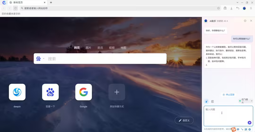 深度操作系统 deepin 宣布接入大模型，多款自研应用迎智能化升级