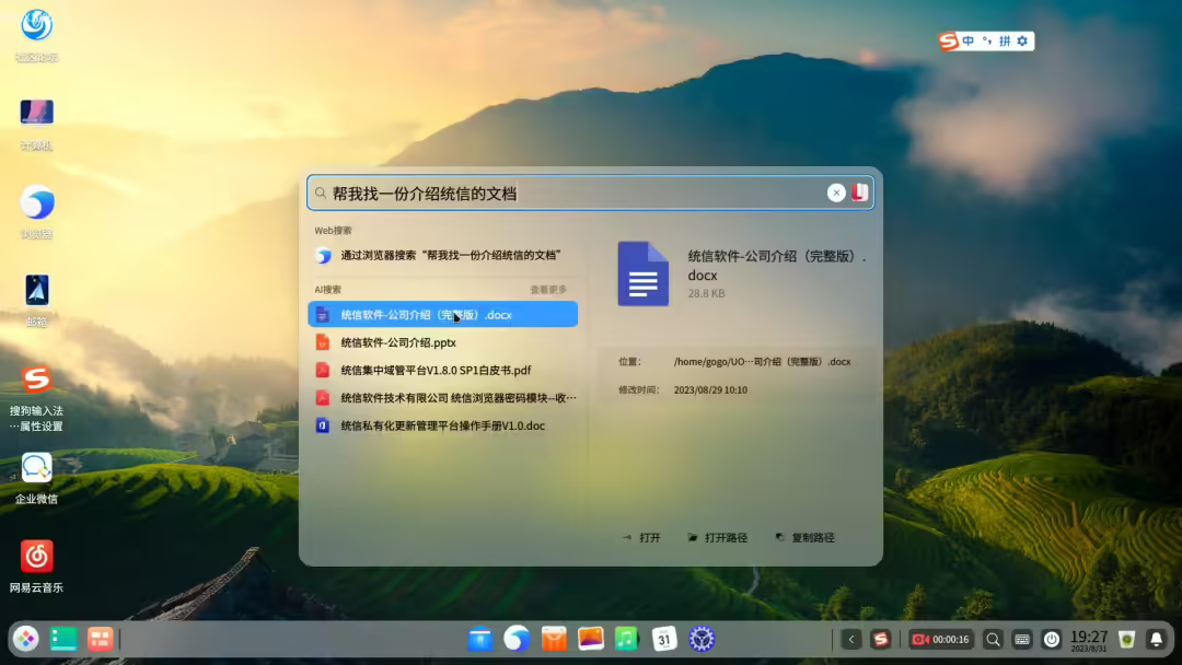 深度操作系统 deepin 宣布接入大模型,多款自研应用迎智能化升级