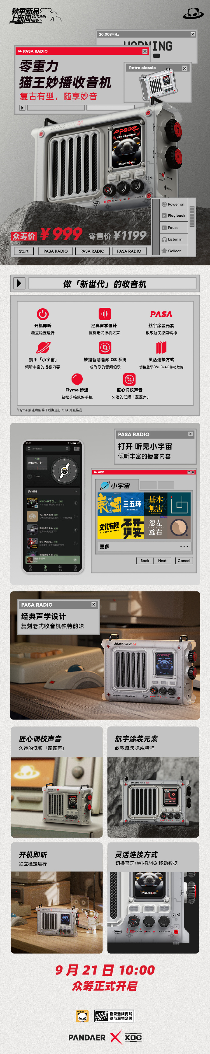 999 元!魅族 PANDAER × XOG 零重力猫王妙播收音机众筹开启:经典外观,畅享高品质音乐