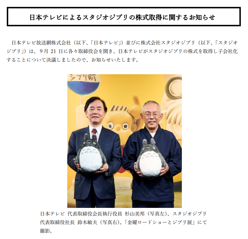 吉卜力工作室被日本电视台收购,宫崎骏长子拒绝继承管理