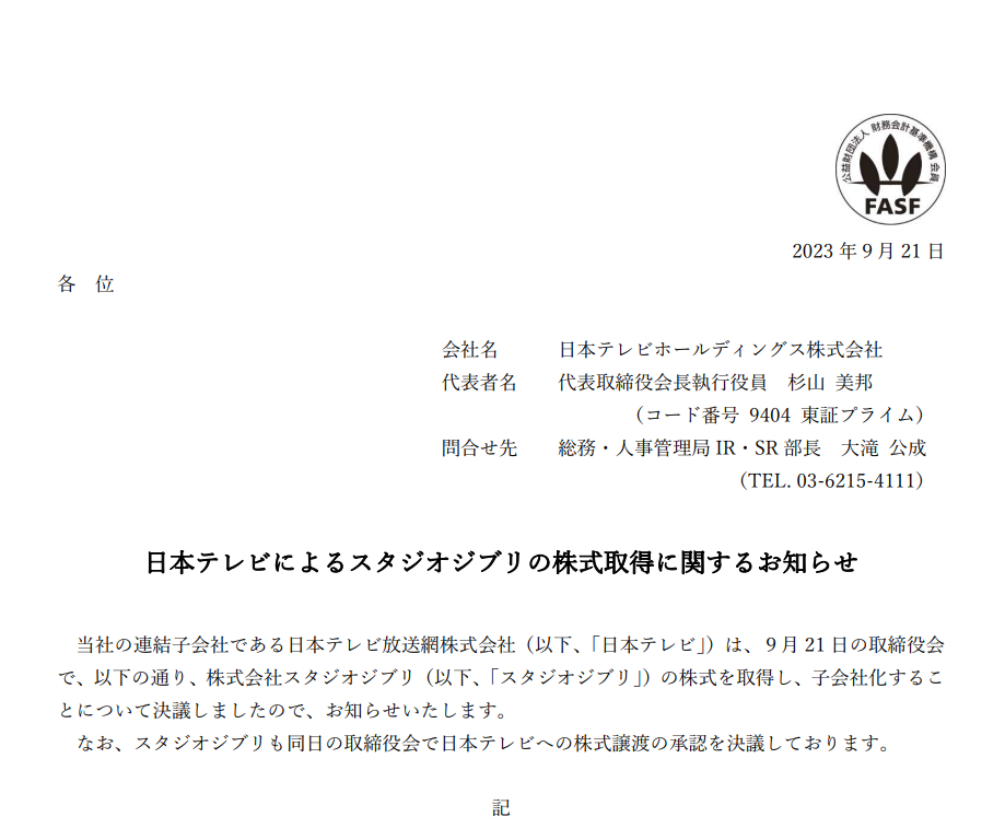 吉卜力工作室被日本电视台收购,宫崎骏长子拒绝继承管理