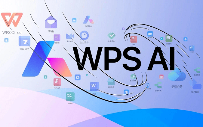 金山办公宣布WPS AI已整合至所有产品,并首次公开自研模型的最新进展