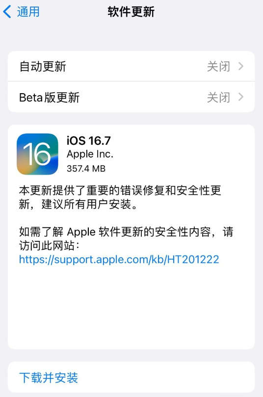 苹果发布多款更新:iOS / iPadOS 16.7 与 macOS 12.7/13.6 修复三大漏洞