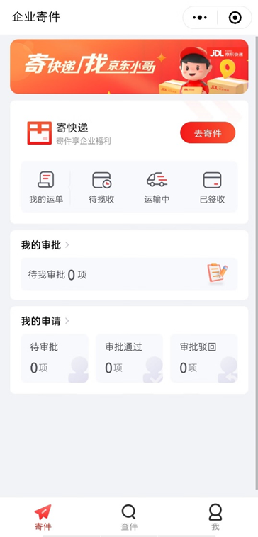 京东快递“企业寄”上线:直接嵌入 ERP 系统,员工可快速下单