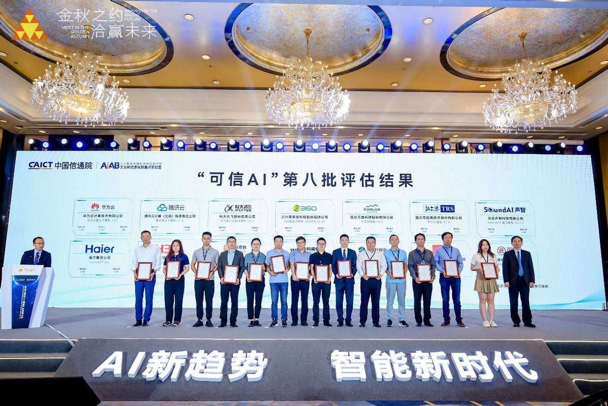 信通院发布最高级别的可信 AI 评估结果:360智脑能力卓越