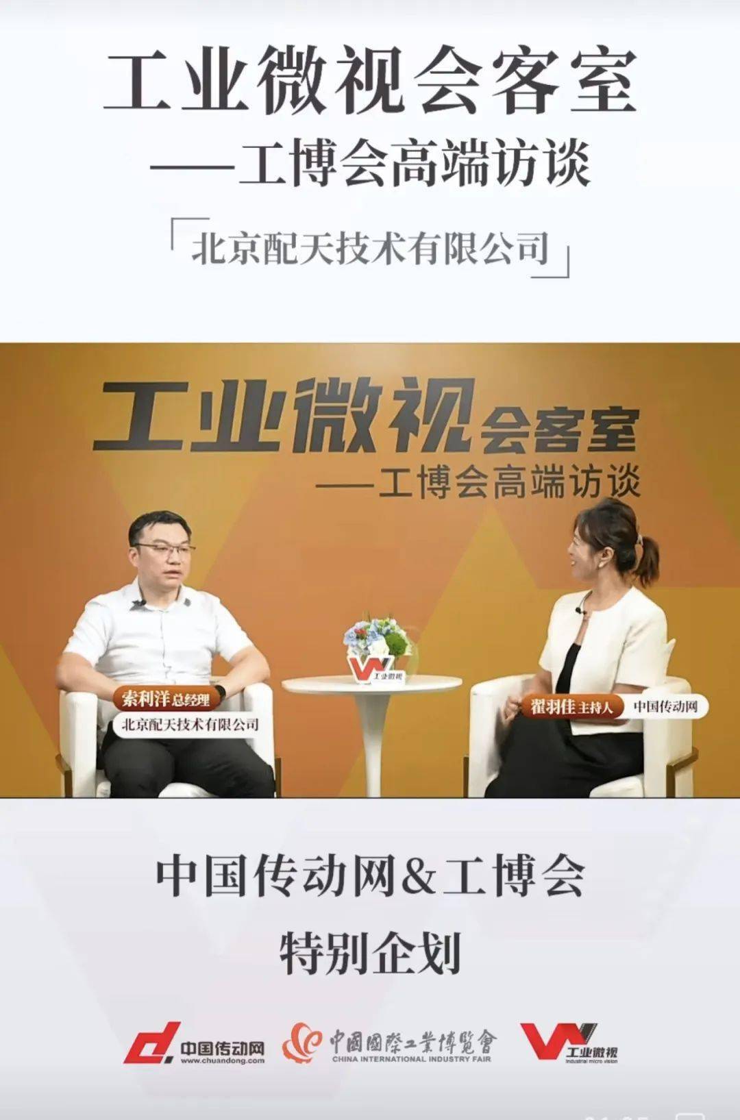 匠心传承，智创未来—配天机器人全星闪耀，尽享工博盛会