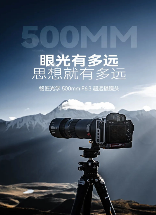 铭匠全画幅 500mm F6.3 超远摄镜头:开启无限创意的摄影之旅