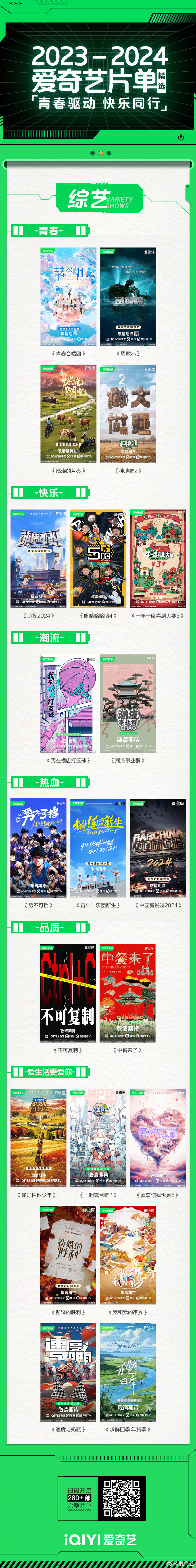 爱奇艺发布 282 部新片单,包含《斗破苍穹》系列、《仙剑四》等