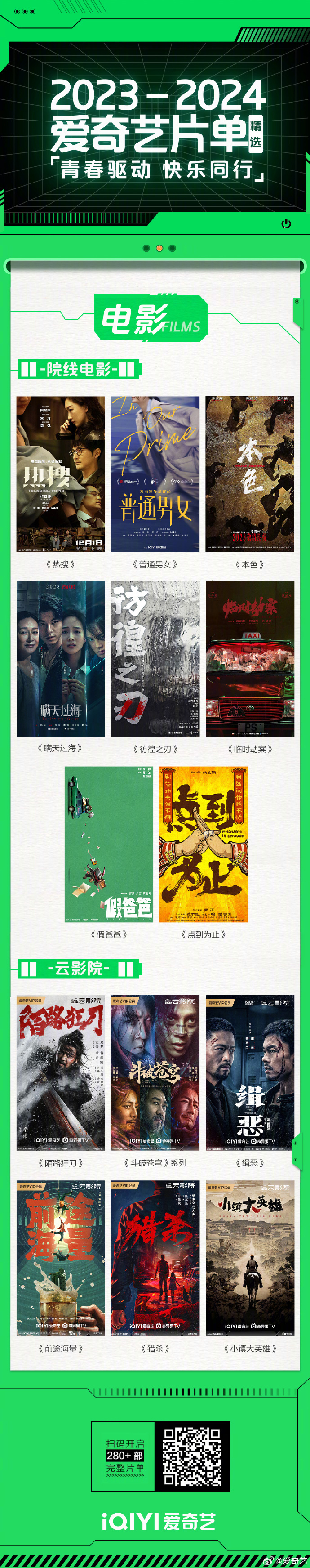 爱奇艺发布 282 部新片单,包含《斗破苍穹》系列、《仙剑四》等