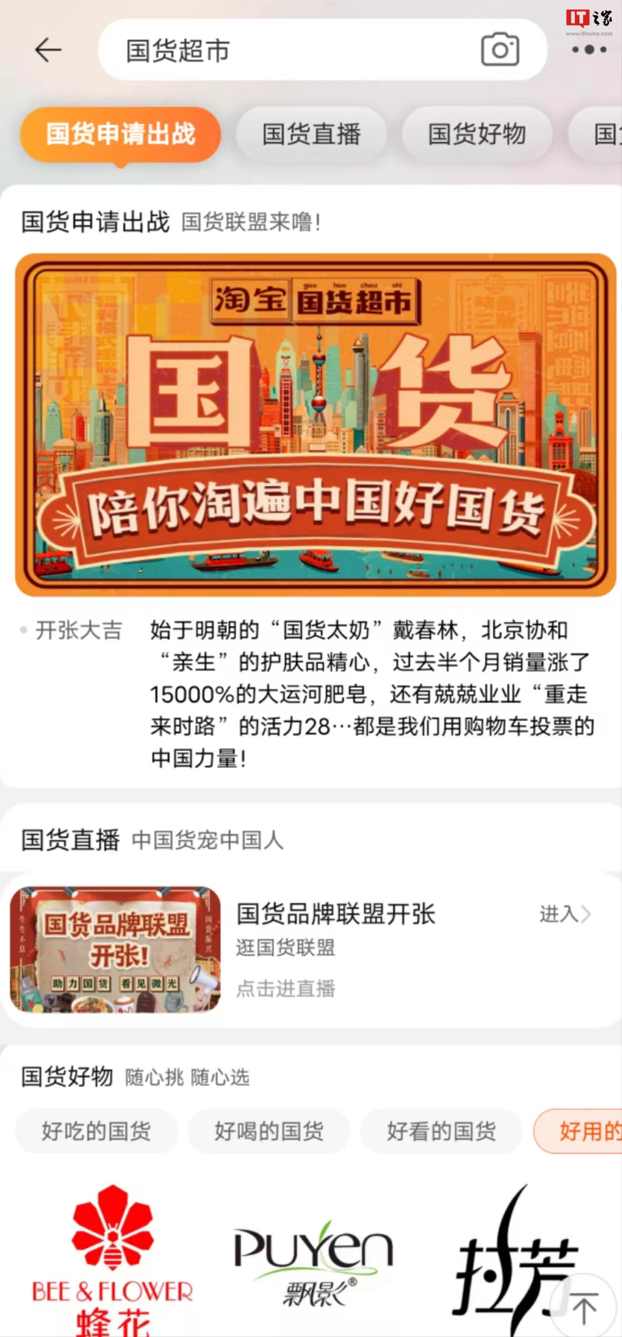 淘宝上线“国货超市”,涵盖华为、小米、vivo 等品牌