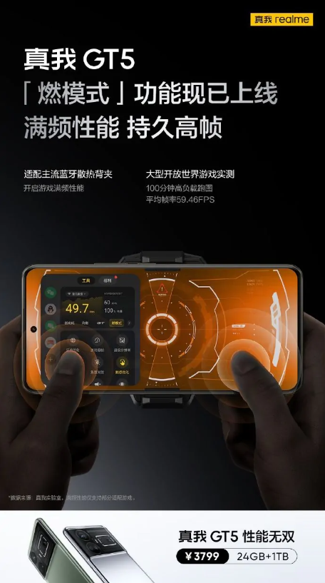 真我GT5手机发布