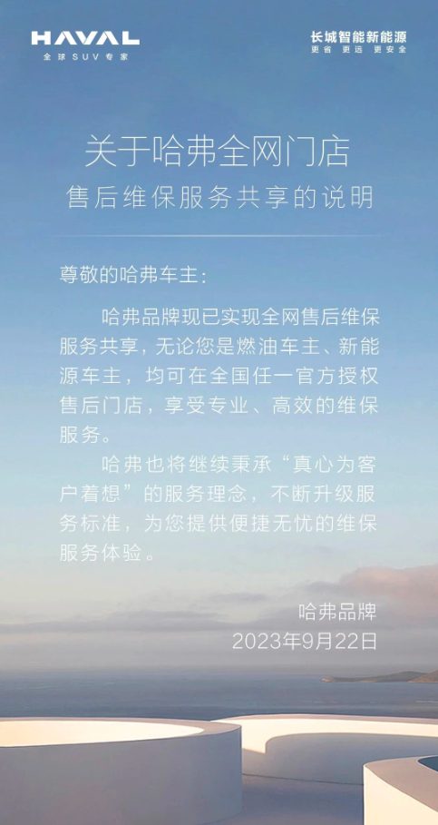 全新升级!哈弗 SUV 提供更专业的售后服务,让车主享受全方位维保体验