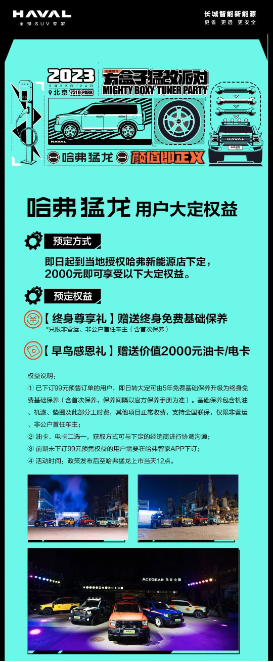 终身尊享礼与早鸟感恩礼,哈弗猛龙为消费者奉献特权