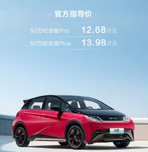 海豚系列迈向第50万辆,再创辉煌里程碑