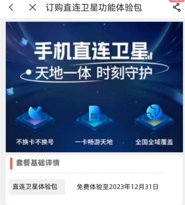 华为Mate 60 Pro免费福利：体验手机直连卫星通话